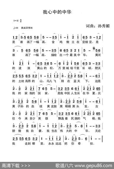 我心中的中华 - 孙秀媚|孙秀媚