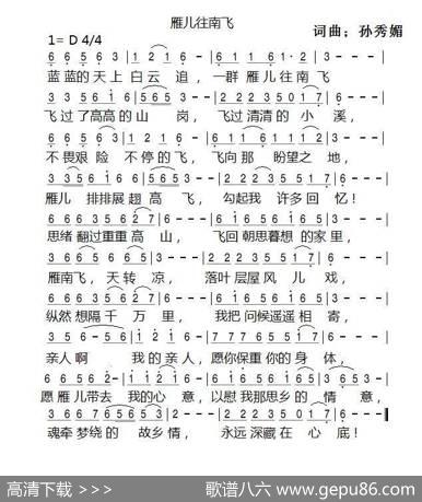 雁儿往南飞 - 孙秀媚|孙秀媚