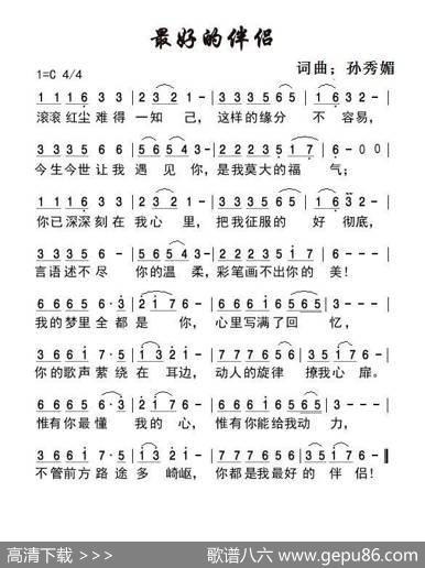 最好的伴侣 - 孙秀媚|孙秀媚