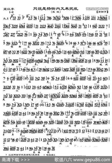 望江亭·只说是杨衙内又来扰乱（京胡伴奏谱） - 暂无|恒流星制谱