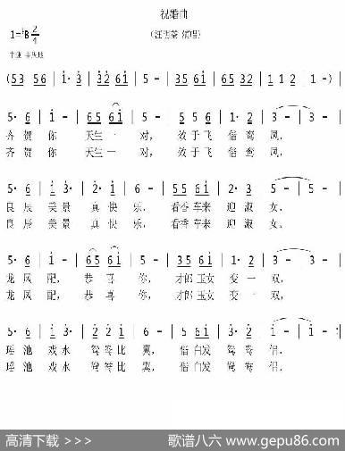 祝婚曲