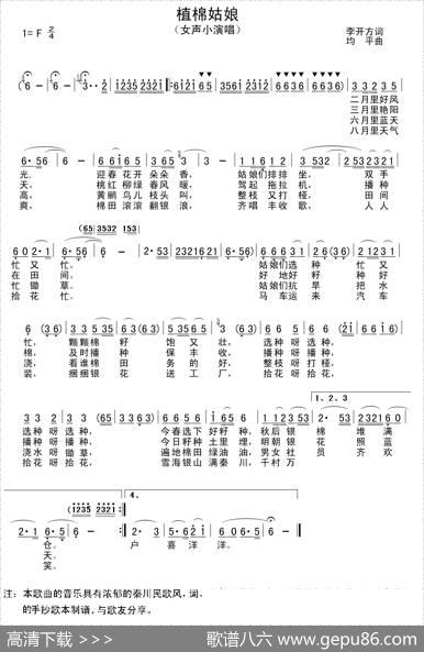 植棉姑娘（老歌制谱） - 李开芳|均平