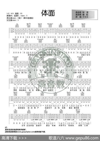 《体面》吉他谱G调标准版于文文高音教编配猴哥吉他教学