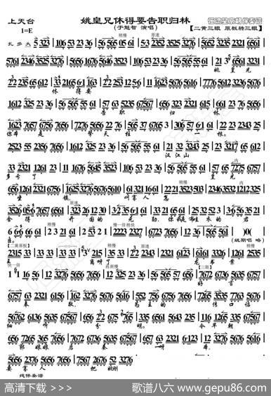 上天台·姚皇兄休得要告职归林（京胡伴奏谱） - 暂无|恒流星制谱