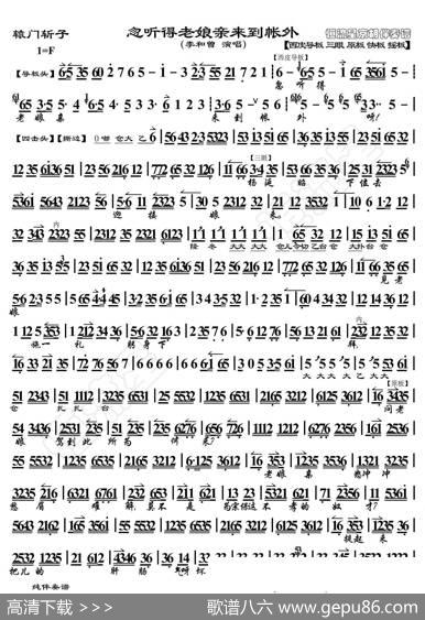 辕门斩子·忽听得老娘亲来到帐外（京胡伴奏谱） - 暂无|恒流星制谱