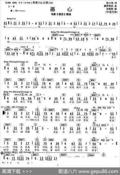 画心（电影《画皮》插曲、编配乐谱）
