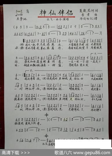 神仙伴侣 - 夏敢若何|李青