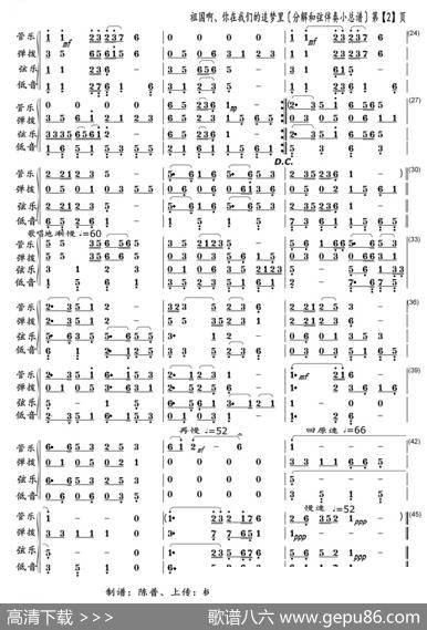 祖国啊、你在我们的追梦里！（分解和弦小总谱） - 臧辉先、陈普|陈普