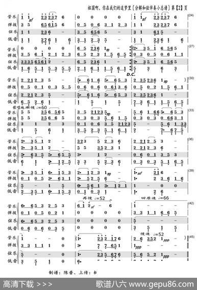 祖国啊、你在我们的追梦里！（分解和弦小总谱） - 臧辉先、陈普|陈普