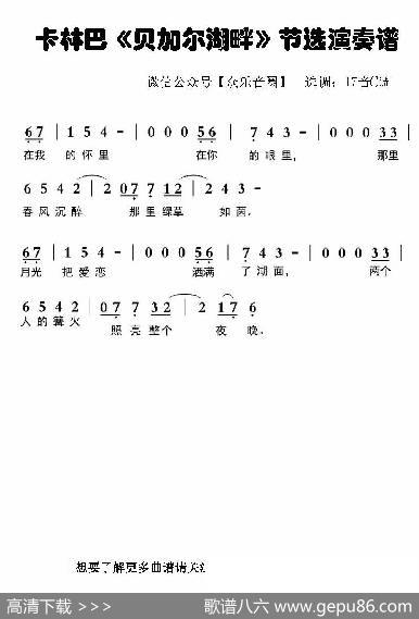 贝加尔湖畔（拇指琴卡林巴琴单音简谱）