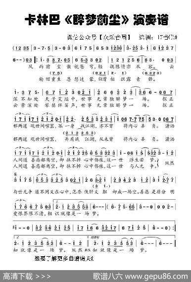 醉梦前尘（拇指琴卡林巴琴单音简谱）