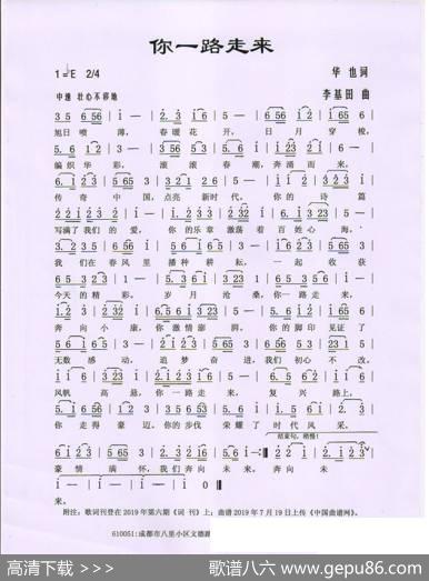 你一路走来 - 华也|李基田