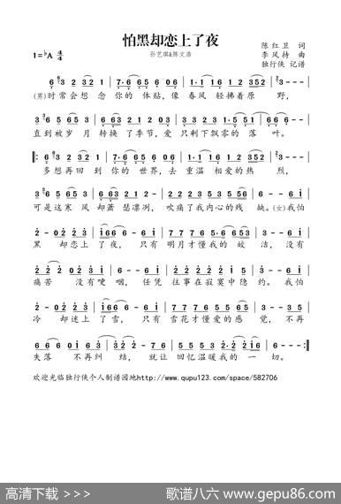 怕黑却恋上了夜 - 陈红卫|李风持