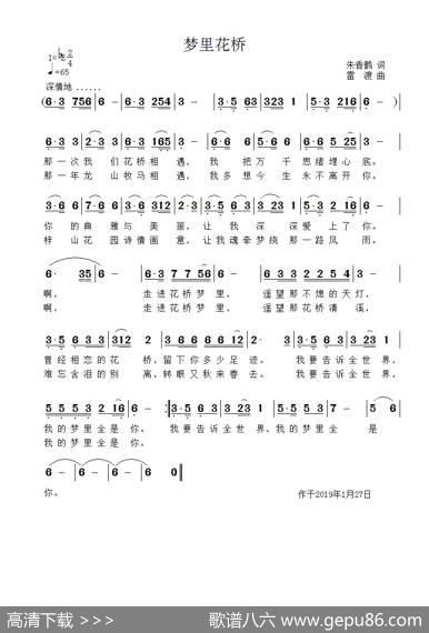 梦里花桥 - 朱香鹤|雷渡