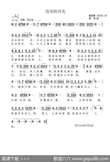 边关的月光 - 唐建康邓洪先|雷渡