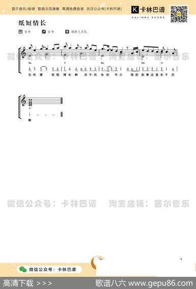 卡林巴谱[纸短情长]（拇指琴五线谱简谱） - 音寺|音寺