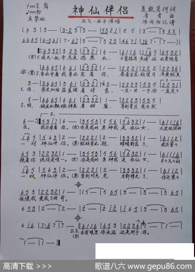 神仙伴侣 - 夏敢若何|李青