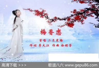 梅香恋 - 李大江|徐明芳