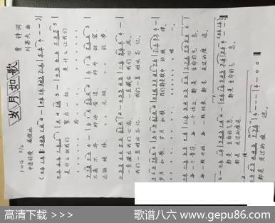 岁月如歌 - 贾铮|刘第夫