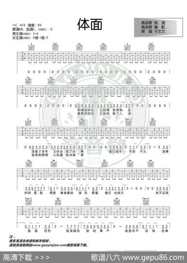 《体面》吉他谱C调入门版于文文高音教编配猴哥吉他教学