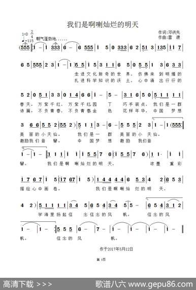 我们是啊喇灿烂的明天 - 邓洪先|雷渡