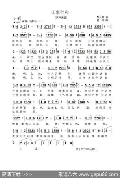 印象仁和 - 黎长亮|雷渡