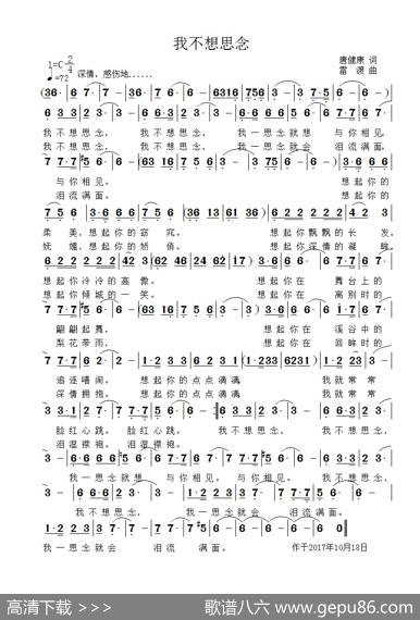 我不想思念 - 唐建康|雷渡