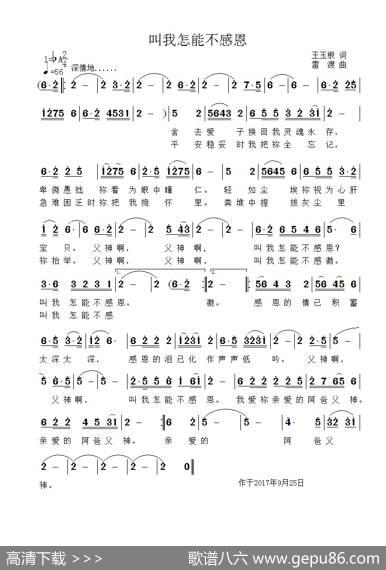 叫我怎能不感恩 - 王玉根|雷渡