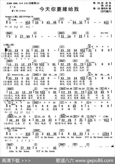 今天你要嫁给我（编配乐谱） - 陶喆、娃娃|陶喆