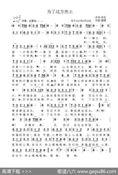 为了这方热土 - 佚名|雷渡