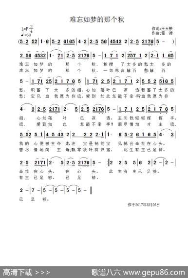 难忘如梦的那个秋 - 王玉根|雷渡