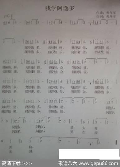 《我学阿逸多》 - 苑年军|苑年军