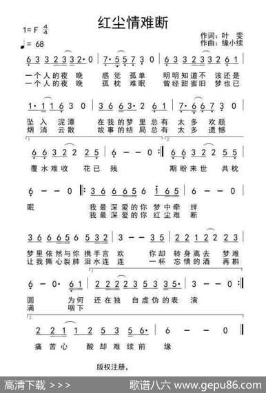红尘情难断 - 叶雯|缘小续