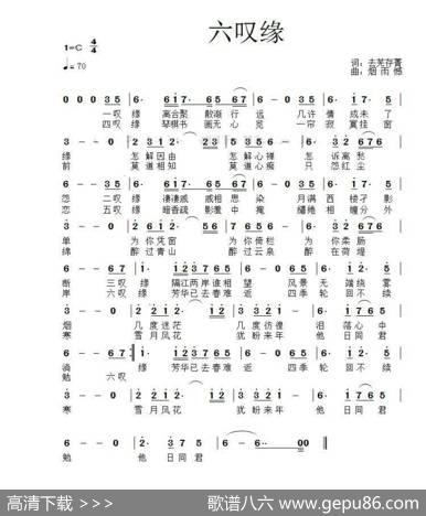 六叹缘 - 去无存菁|烟雨憾
