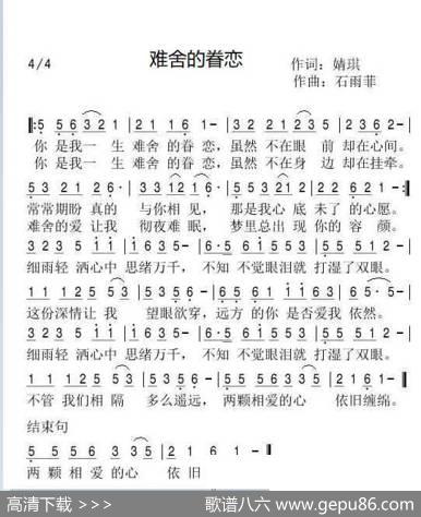 难舍的眷恋 - 婧琪|石雨菲