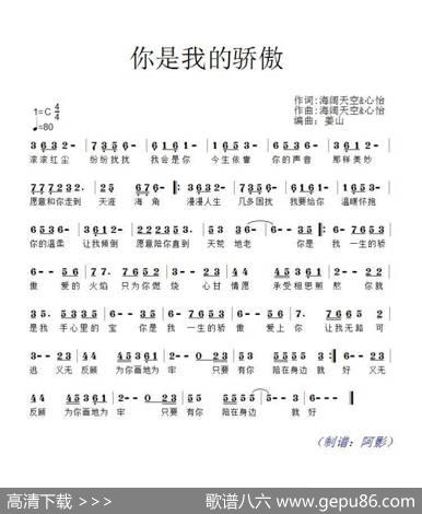 你是我的骄傲 - 海阔天空心怡|海阔天空心怡