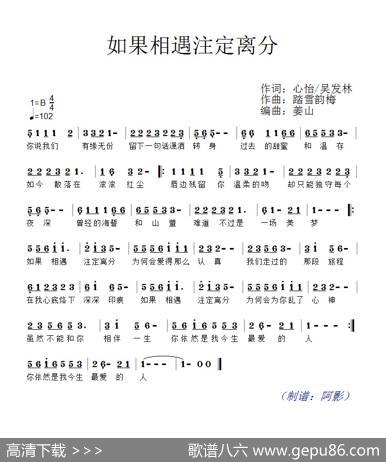 如果相遇注定离分 - 心怡吴发林|踏雪韵梅