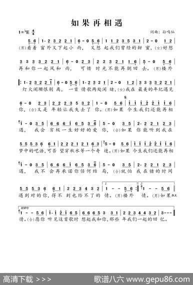 如果再相遇 - 孙鸣灿|孙鸣灿