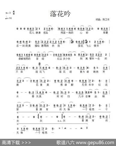 落花吟 - 陈卫东|陈卫东