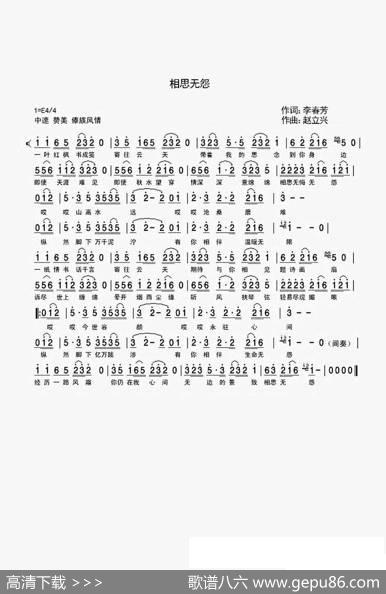 相思无怨 - 李春芳|赵立兴