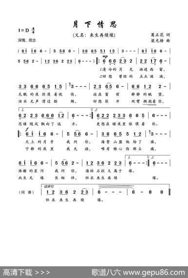 月下情思