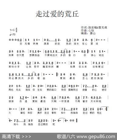 走过爱的荒丘