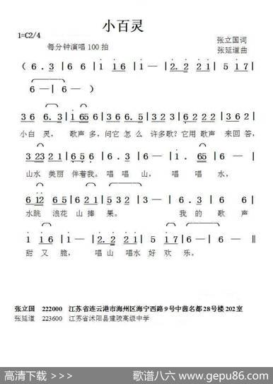 小白灵（张立国词张延道曲） - 张立国|张延道