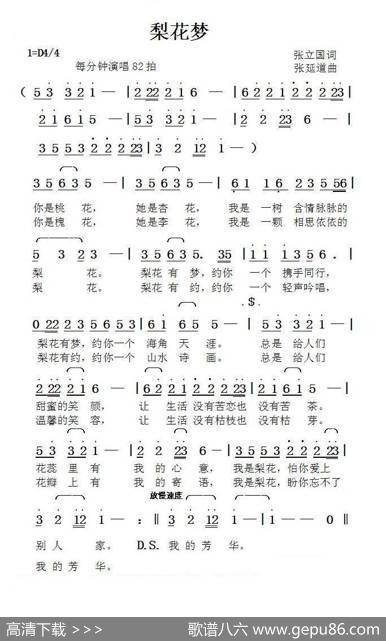 梨花梦（张立国词张延道曲） - 张立国|张延道