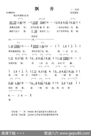 飘香（一禾词张延道曲） - 一禾|张延道