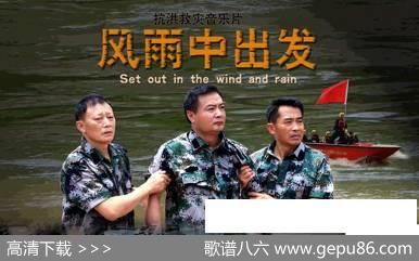 风雨中出发 - 陈选民|王小荣