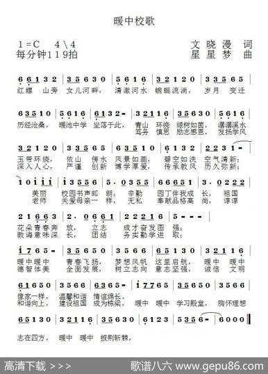 暖中校歌 - 文晓漫|星星梦