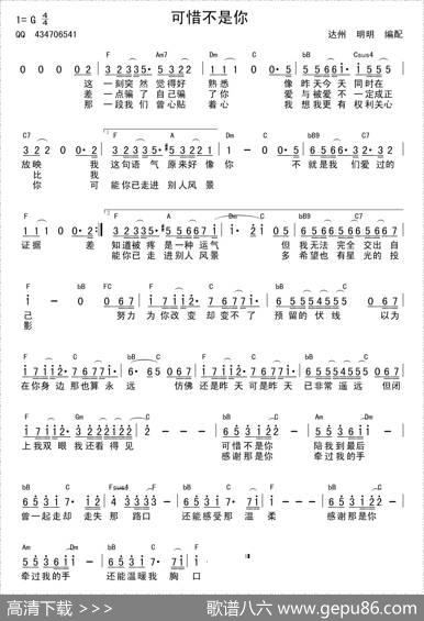 可惜不是你（韩剧《悲伤恋歌》主题曲、编配乐谱） - 李焯雄|曹轩宾