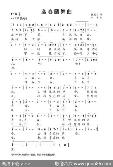 迎春圆舞曲 - 张英茹|小弩