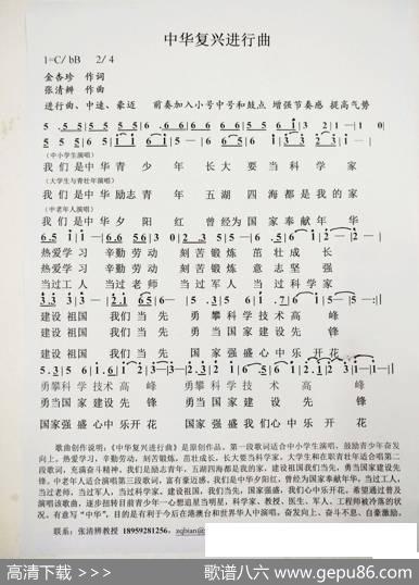中华复兴进行曲 - 金杏珍|张清辨